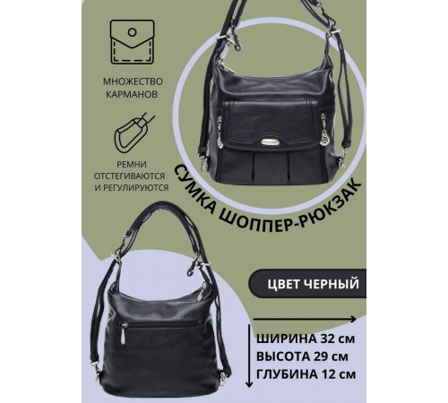 сумка рюкзак, Сумка женская на плечо, через плечо, женская сумка из экокожи, сумка женская трансформер, торба, черная