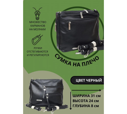 женская сумка через плечо, Сумка женская на плечо, женская сумка из экокожи, сумка женская, черная