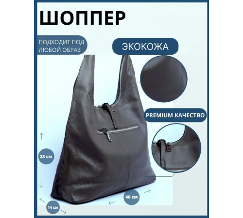 Сумка женская через плечо, женская сумка на плечо, экокожа, сумка женская кросс боди, сумка женская из натуральной кожи, сумка женская, женская сумка шопер, шоппер, шоколад