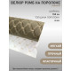 Велюр ромб на поролоновой подложке бежевый (ширина 1.5м) 1 пог.м