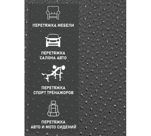 Экокожа перфорированная, искусственная кожа, кожзам, материал для перетяжки салона авто, мебели, перфорация, черный (ширина 1.45м) 0,5м.