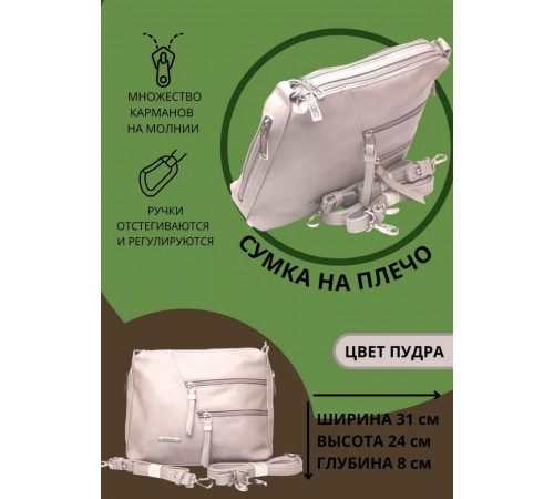 женская сумка через плечо, Сумка женская на плечо, женская сумка из экокожи, сумка женская, пудра