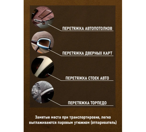 Алькантара СТРЕЙЧ Турция шоколад (100х150см)