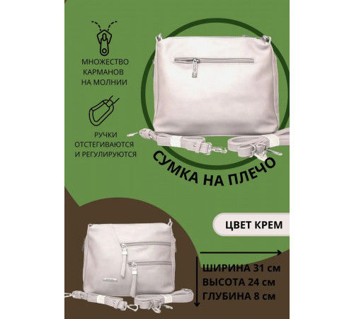 женская сумка через плечо, Сумка женская на плечо, женская сумка из экокожи, сумка женская кросс-боди, кремовая