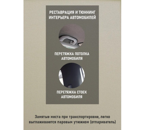 Автоткань потолочная Турция, сетка бежевая