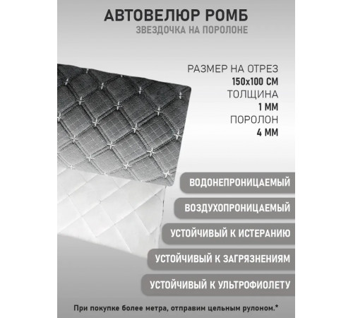 Велюр звездочка, на поролоновой подложке, серый (100х150 см)