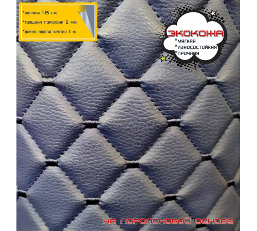 Фиолетовая стеганая Экокожа на поролоне Ромб с фиолетовой строчкой