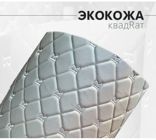 Экокожа стеганая РОМБ на поролоновой основе, материал для перетяжки салона авто, мебели (100х150cм)